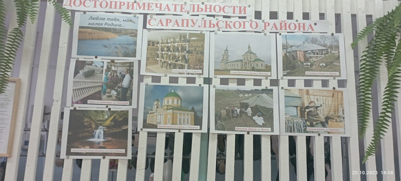 Фотовыставка достопримечательностей Сарапульского района.