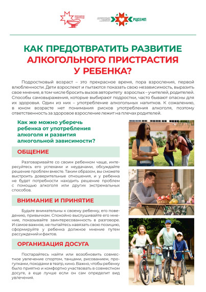 Как предотвратить развитие алкогольного пристрастия у ребенка?.