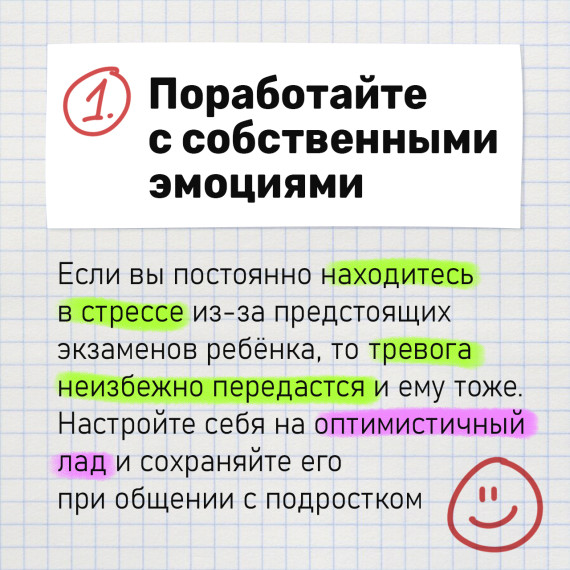Родители выпускников могут прочитать советы, как преодолеть стресс.