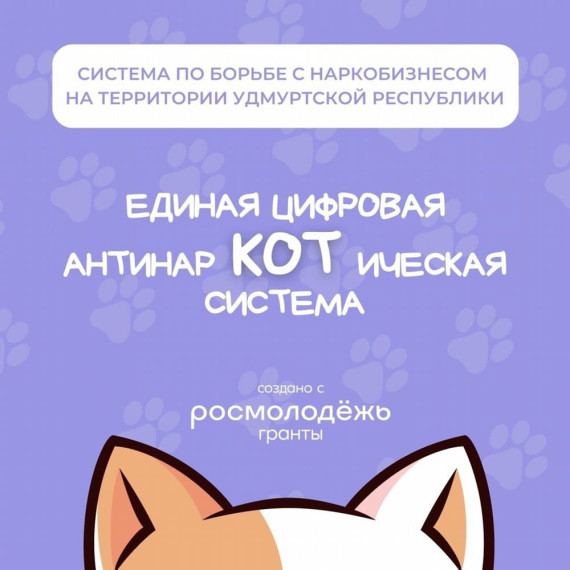 Единая цифровая антинаркотическая система.